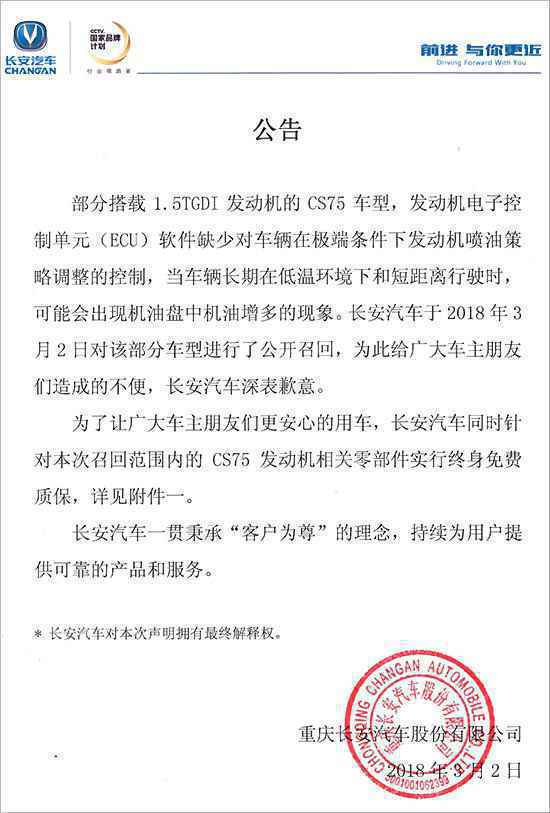 长安CS75,CS75召回,长安CS75怎么样