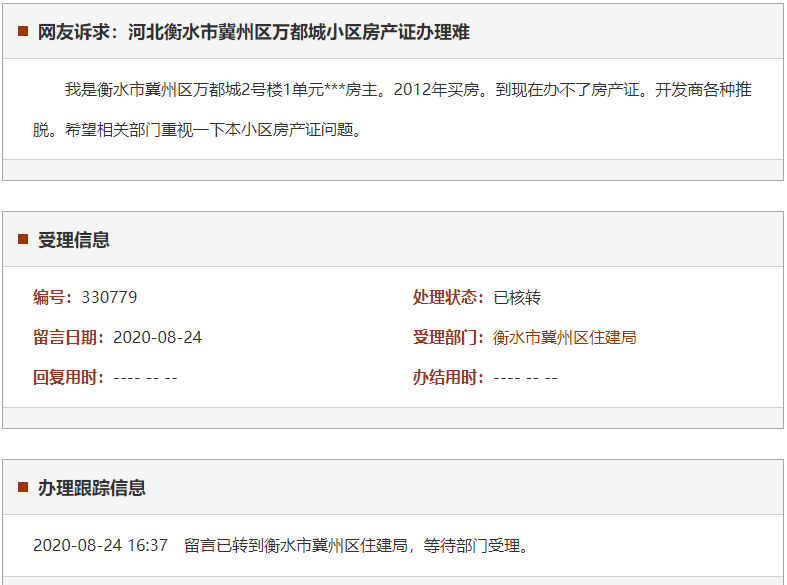 衡水市冀州区万都城小区房产证办理难
