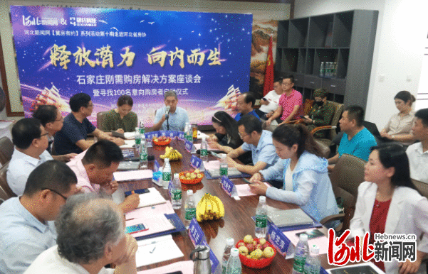 河北新闻网房产频道寻找百名刚需购房者活动启动