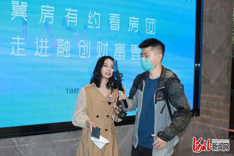首战告捷！河北新闻网“冀房有约”看房团走进融创财富壹号