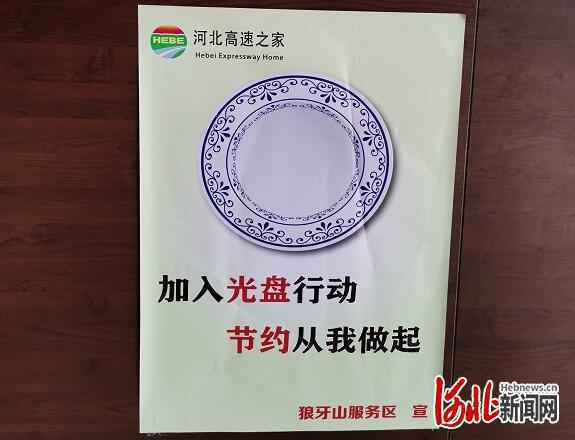 拒绝“剩宴” 燕赵驿行在行动