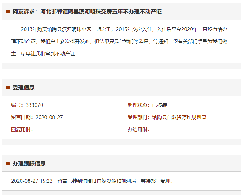 邯郸馆陶县滨河明珠交房五年不办理不动产证