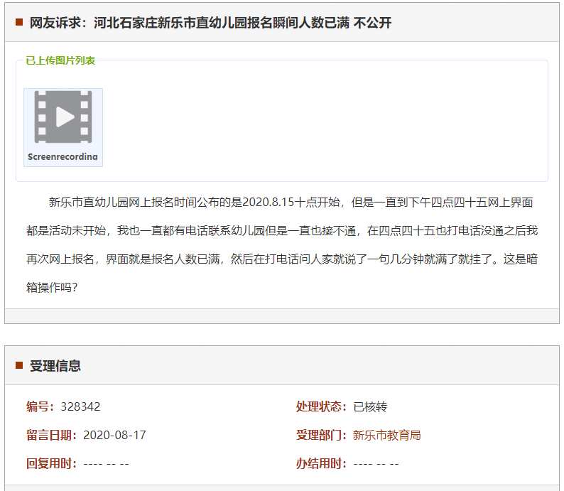 石家庄新乐市直幼儿园报名瞬间人数已满 不公开