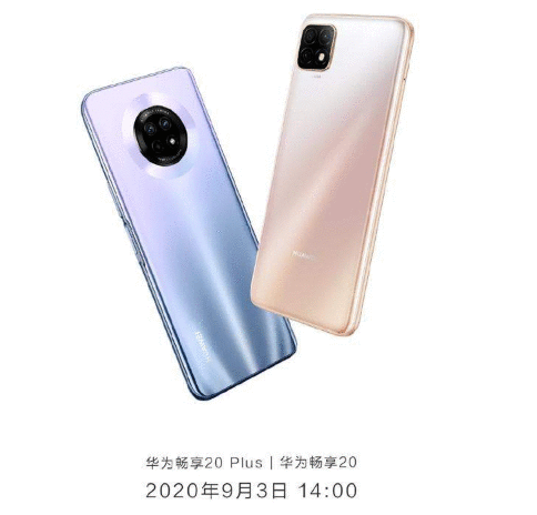 华为畅享20和20pro区别不同点 对比买谁选哪个性价比高