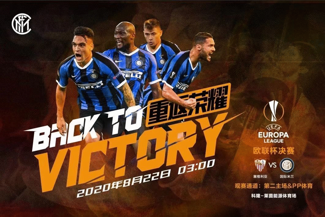 史上最普惠赢球奖:国米欧联夺冠,苏宁易购就送1万个免单