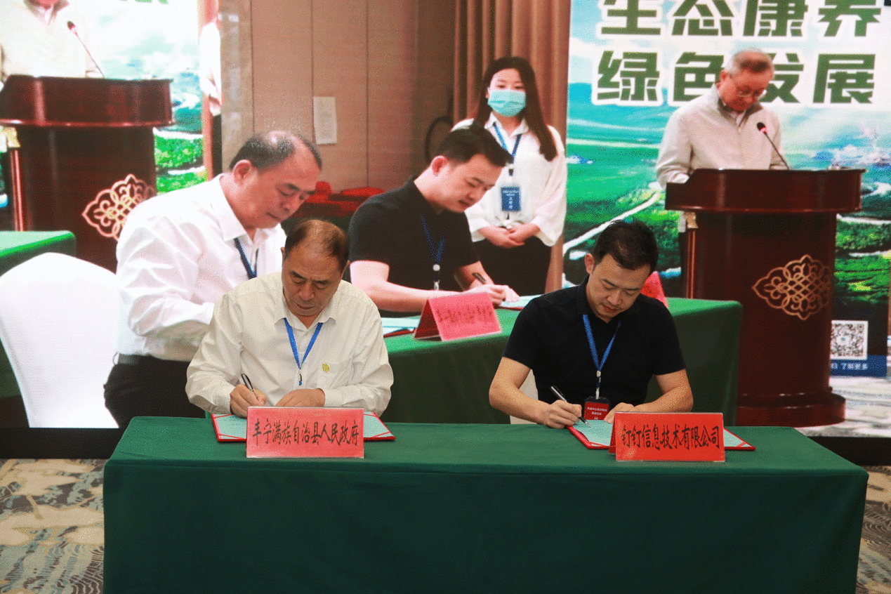 河北丰宁签约钉钉推动数字新基建 打造数字县域河北样板