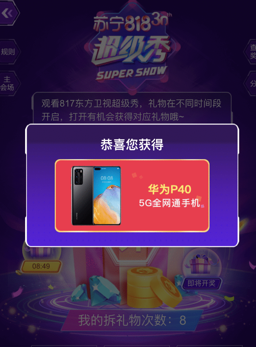 苏宁易购818超级秀破次元了！ 流量明星跨界、连麦、变主播