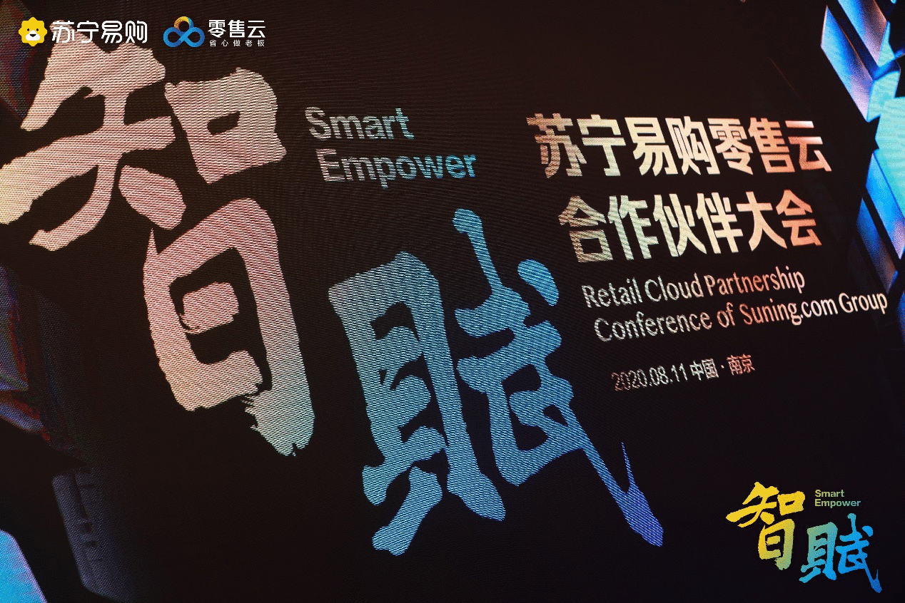 三年布局、七年战略、十年筹谋，张近东解密零售云背后的故事