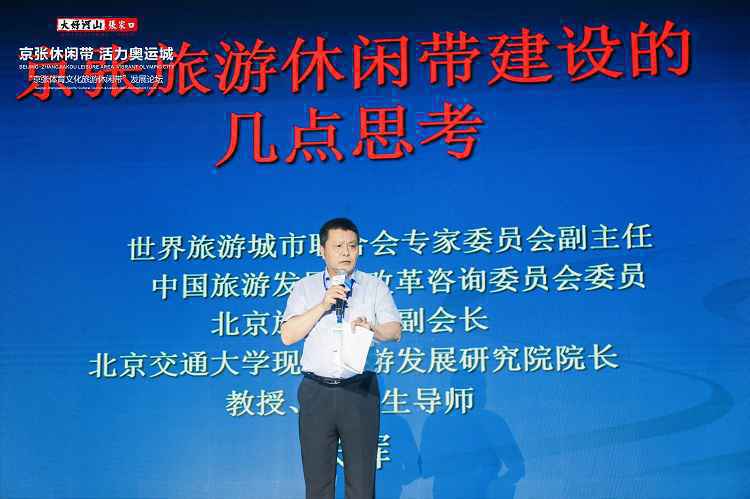 “京张体育文化旅游休闲带发展论坛”在张家口崇礼成功召开