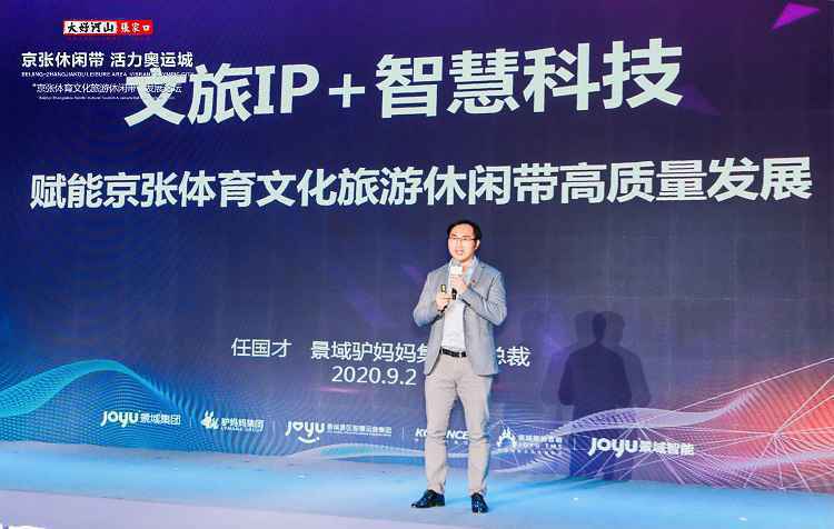 “京张体育文化旅游休闲带发展论坛”在张家口崇礼成功召开