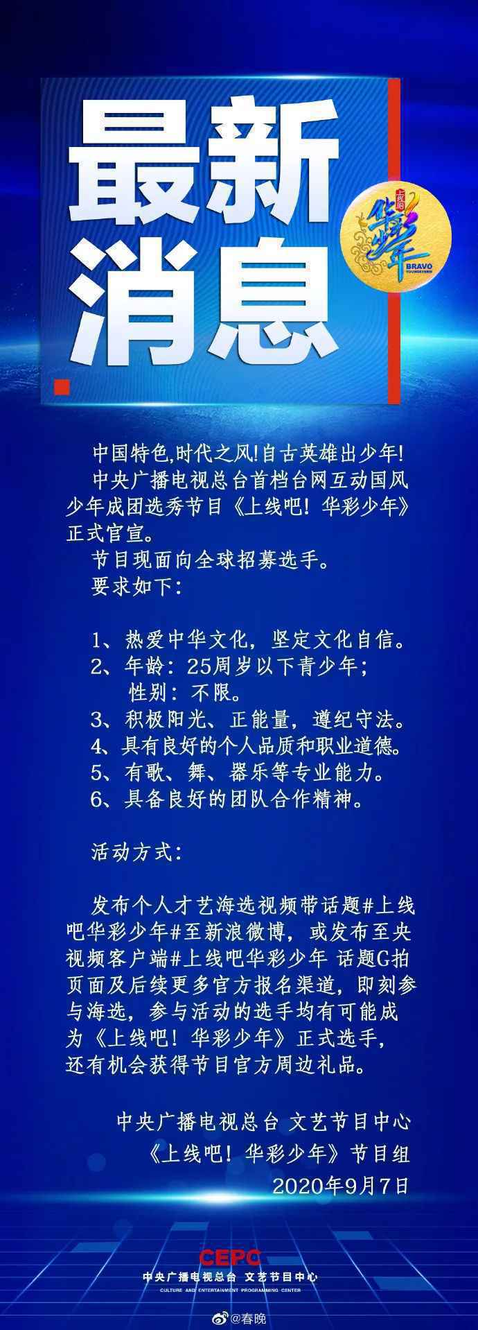 央视开始搞选秀了怎么回事？央视开始搞选秀了是什么节目