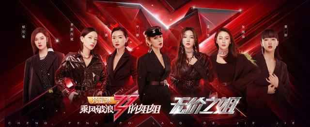 乘风破浪的姐姐成团名单曝光都有谁？乘风破浪的姐姐谁最后胜出了