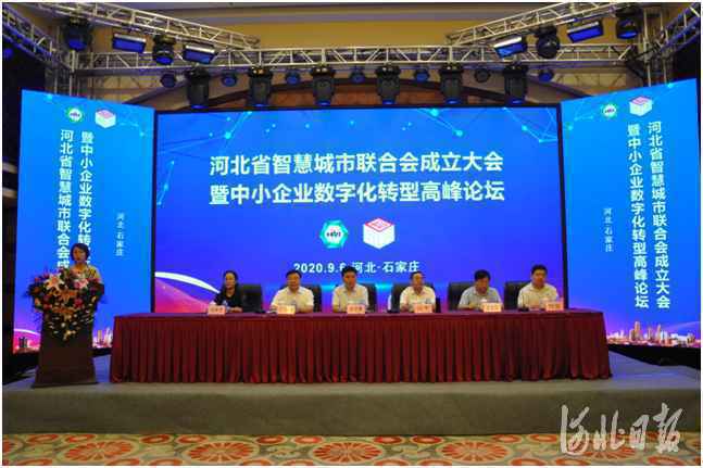河北省智慧城市联合会成立