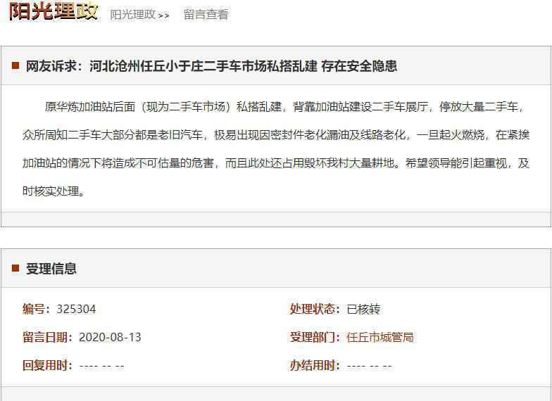 沧州任丘小于庄二手车市场私搭乱建 存在安全隐患