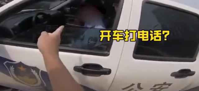 邯郸警方通报“交警开车不系安全带并打电话”：调离执法岗位