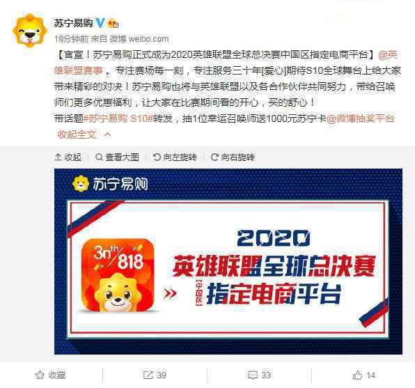 苏宁易购官宣成为2020英雄联盟全球总决赛（S10）官方合作平台
