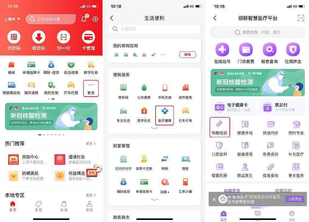云闪付上线核酸检测服务 北上广等近20城可一键预约
