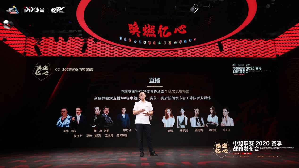 ​PP体育打造中超零距离：30名一线报道团、“云主场”就位