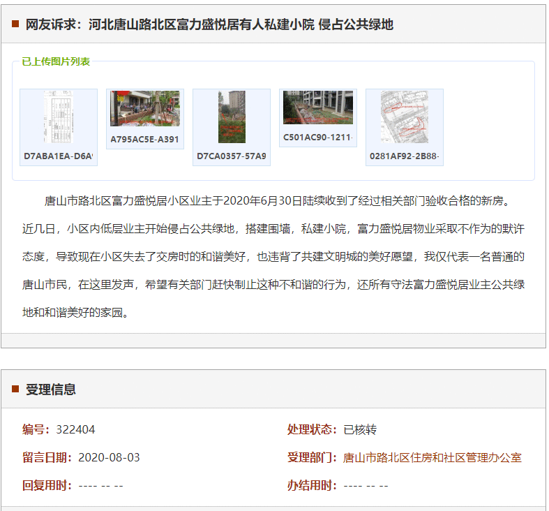 唐山路北区富力盛悦居有人私建小院 侵占公共绿地