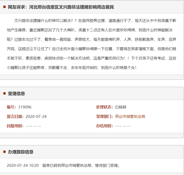 邢台信度区文兴路非法摆摊影响周边居民