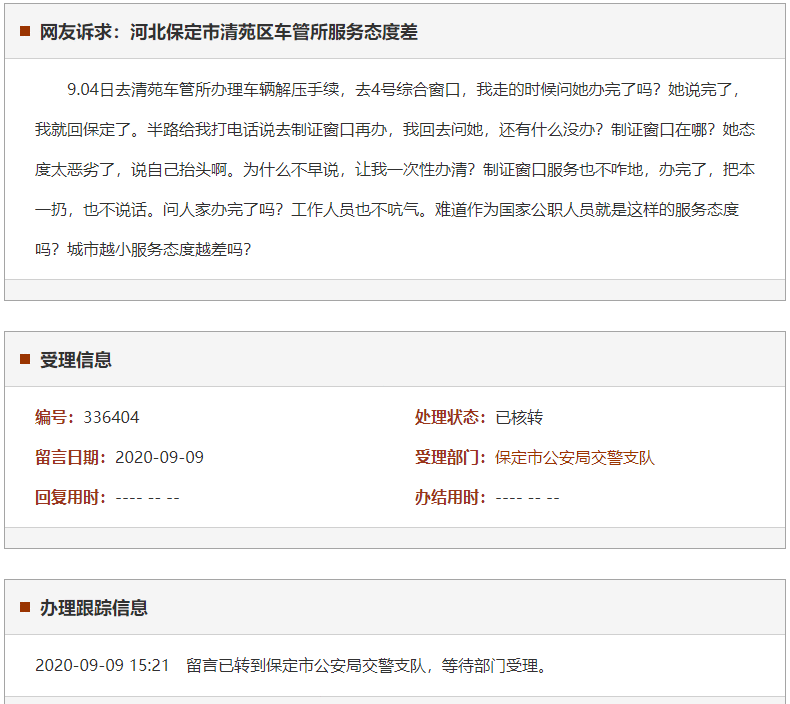 保定市清苑区车管所服务态度差