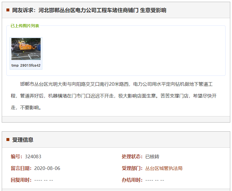 邯郸丛台区电力公司工程车堵住商铺门 生意受影响