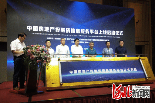 2020京津冀房地产投融资对接会在石家庄举办