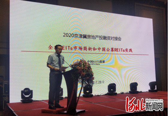 2020京津冀房地产投融资对接会在石家庄举办