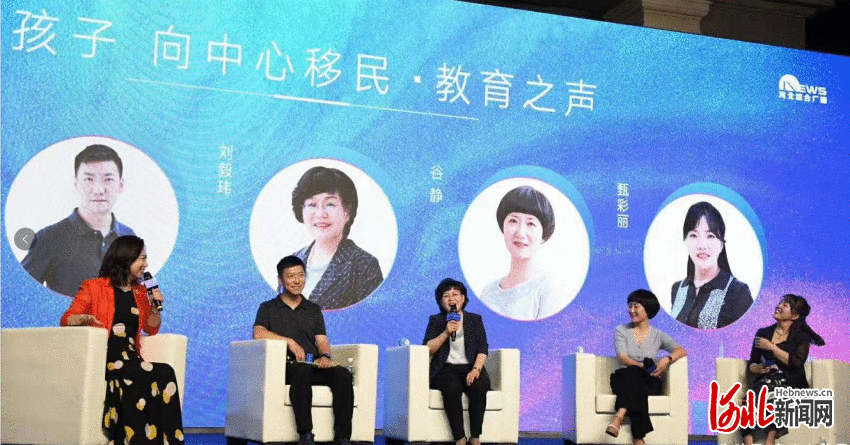 专家学者齐聚石家庄 共探“硬核素养”教育之道