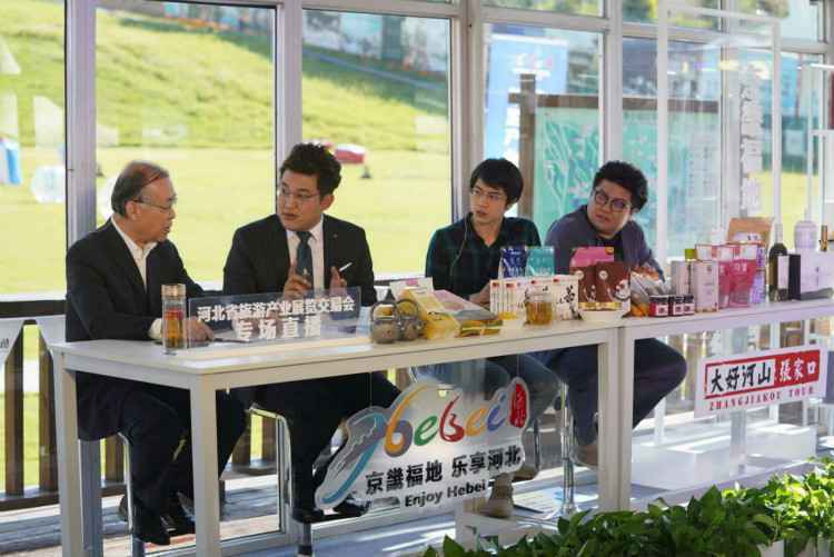 第五届河北省旅游产业发展大会上，“直播带货”成亮点 河北特色好物样样都是“爆款”
