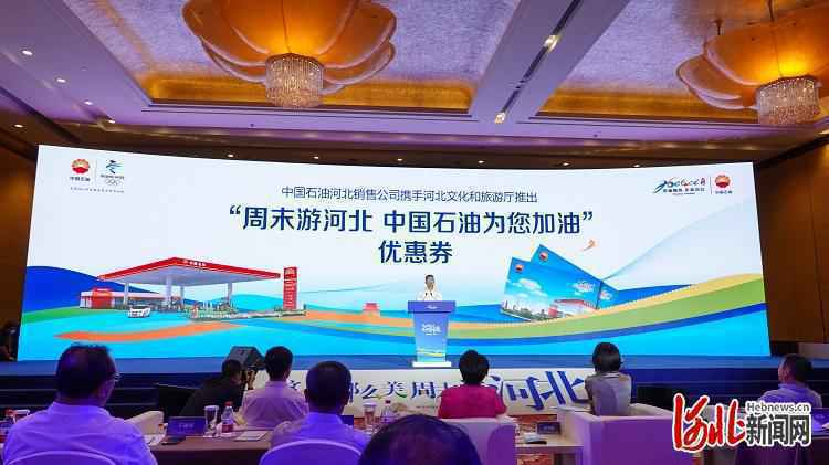 “百大人气目的地”首秀 品牌新产品线上“约惠”！2020“周末游河北”品牌推广活动在北京举行