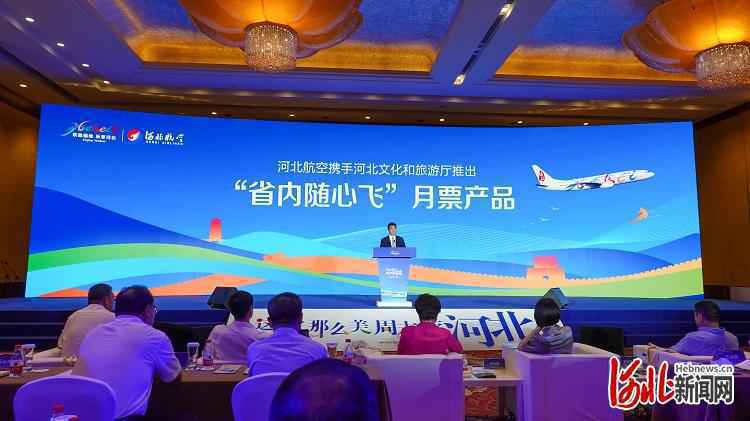 “百大人气目的地”首秀 品牌新产品线上“约惠”！2020“周末游河北”品牌推广活动在北京举行