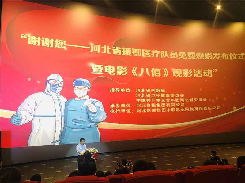 致敬！今起河北省1100名援鄂医务人员可以免费看电影啦！