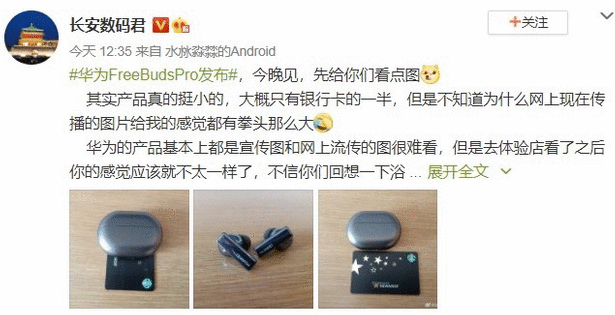 华为FreeBuds Pro耳机曝光 搭载麒麟A1蓝牙芯+三个麦克风