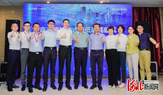 京津冀被动式超低能耗建筑协同发展研讨会成功举办