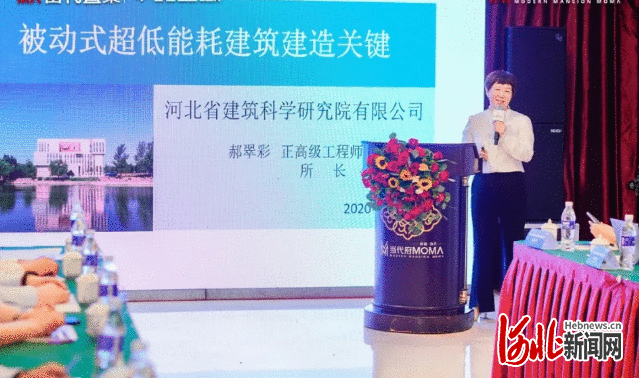 京津冀被动式超低能耗建筑协同发展研讨会成功举办