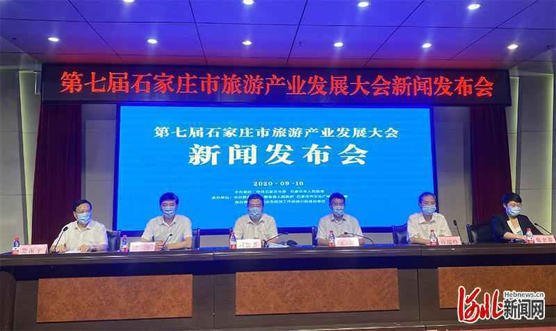 第七届河北石家庄旅游产业发展大会将于9月15日在赞皇举办