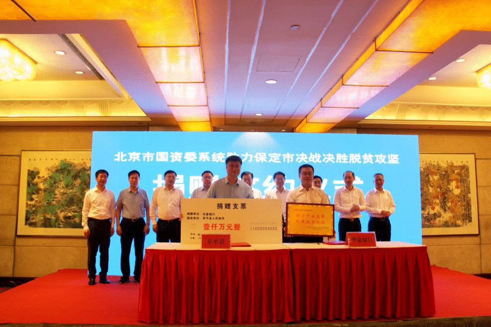 探索金融扶贫新模式，坚决打赢脱贫攻坚战 ——华夏银行捐赠1000万设立防返贫基金助力阜平产业振兴