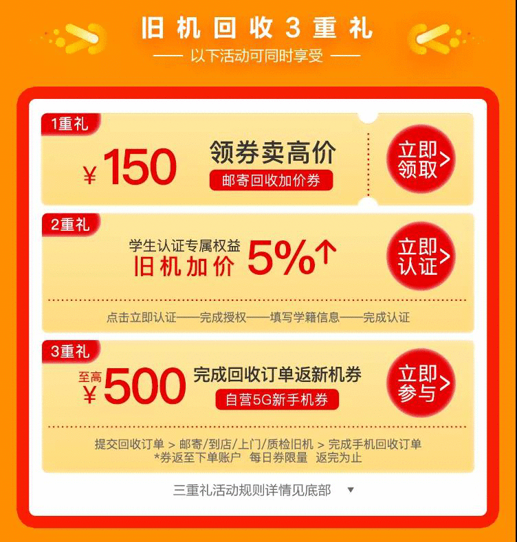 助力5G手机普及，苏宁以旧换新至高返500元新机券
