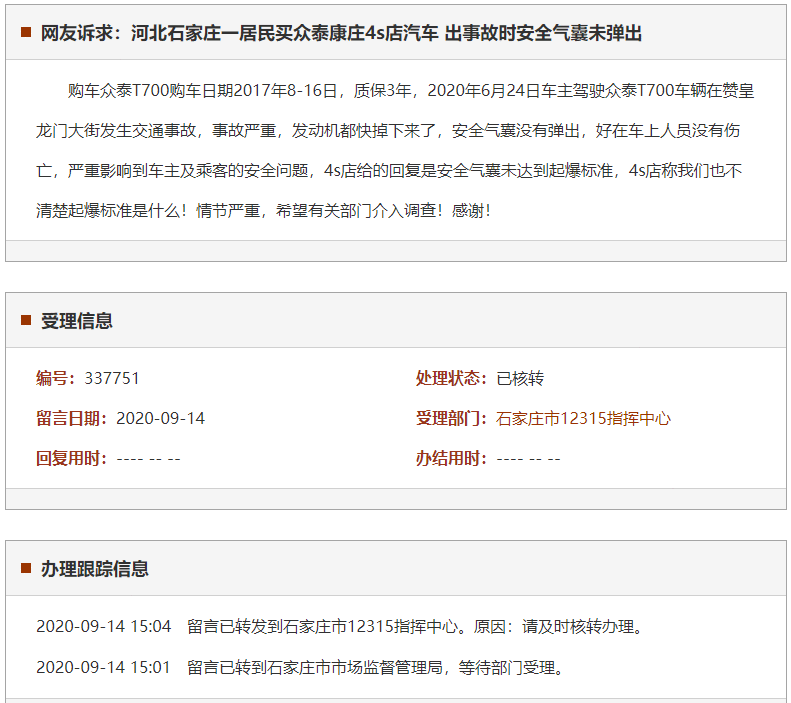 石家庄一居民买众泰康庄4s店汽车 出事故时安全气囊未弹出