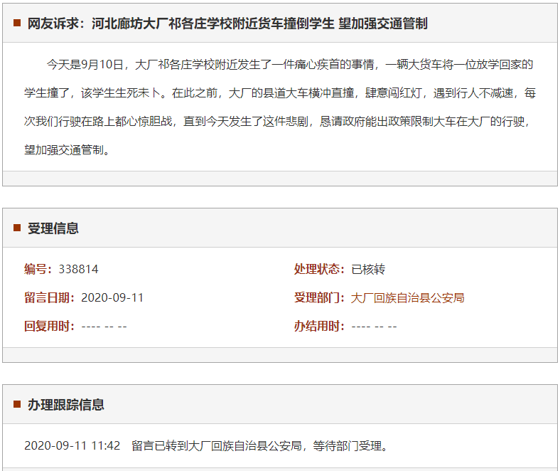 廊坊大厂祁各庄学校附近货车撞倒学生 望加强交通管制