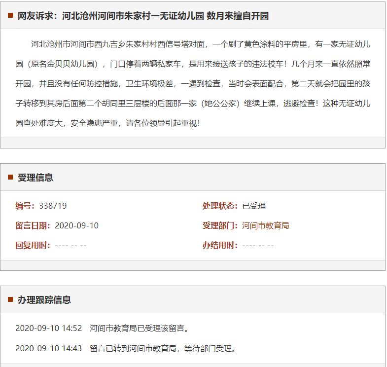 沧州河间市朱家村一无证幼儿园 数月来擅自开园