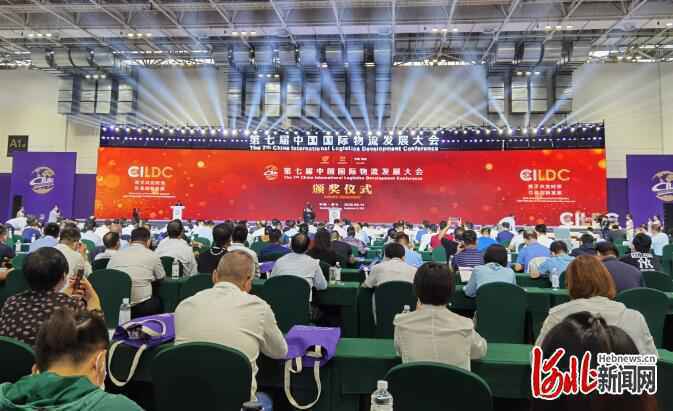 第七届中国国际物流发展大会在河北唐山开幕