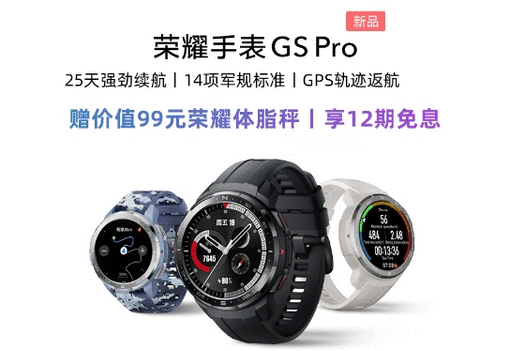 荣耀手表gspro/ES价格参数功能全介绍 售价低至599元起