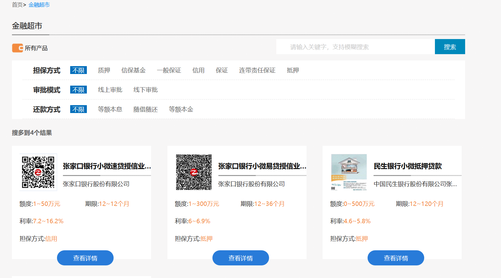 张家口市中小企业融资综合信用服务平台正式启动上线