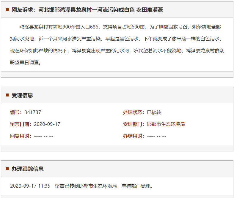 邯郸鸡泽县龙泉村一河流污染成白色 农田难灌溉