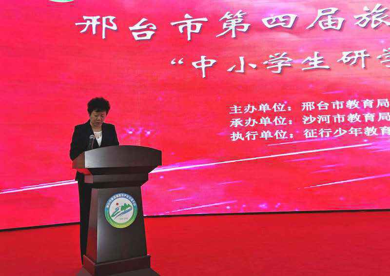 ​邢台市第四届旅发大会“中小学生研学旅行”推进会启动仪式顺利举行