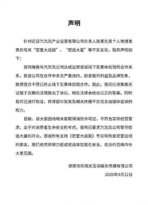 密逃节目组回应拖欠工程款说了什么？密室大逃脱节目组声明全文