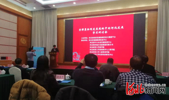 ​京津冀协同发展环境下河北要做哪些“功课”？专家学者这样说！