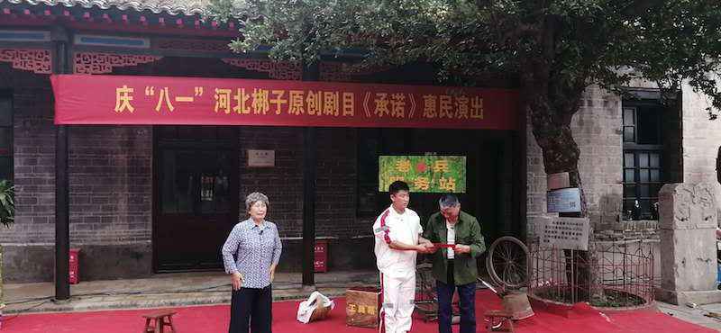 庆“八一”惠民演出 河北梆子《承诺》感动革命老区群众